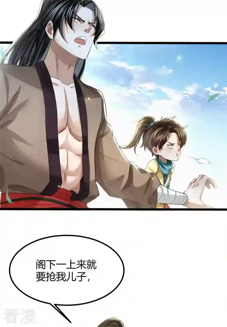 明将军之偷天换日第4话 擒天堡二鬼