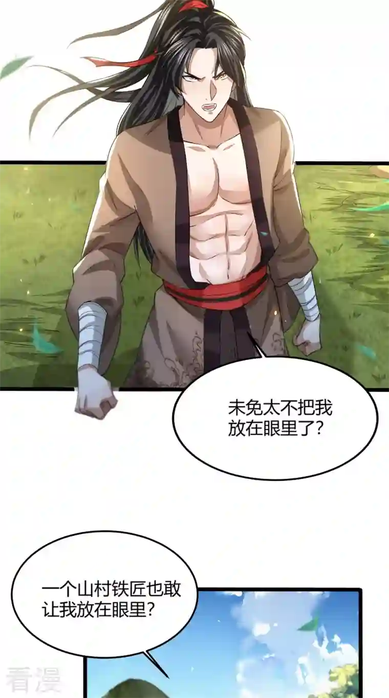 明将军之偷天换日第4话 擒天堡二鬼