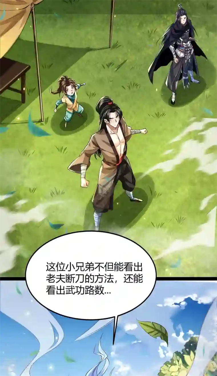 明将军之偷天换日第4话 擒天堡二鬼