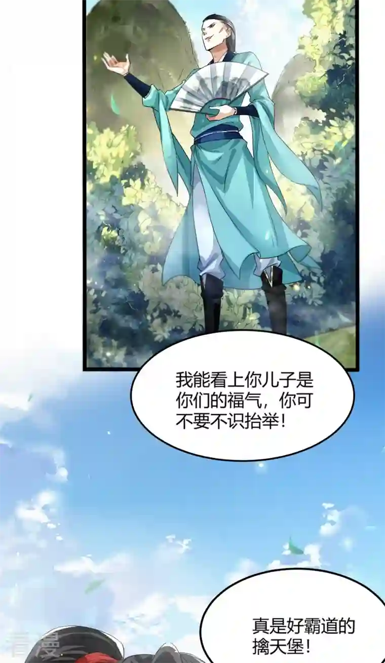 明将军之偷天换日第4话 擒天堡二鬼