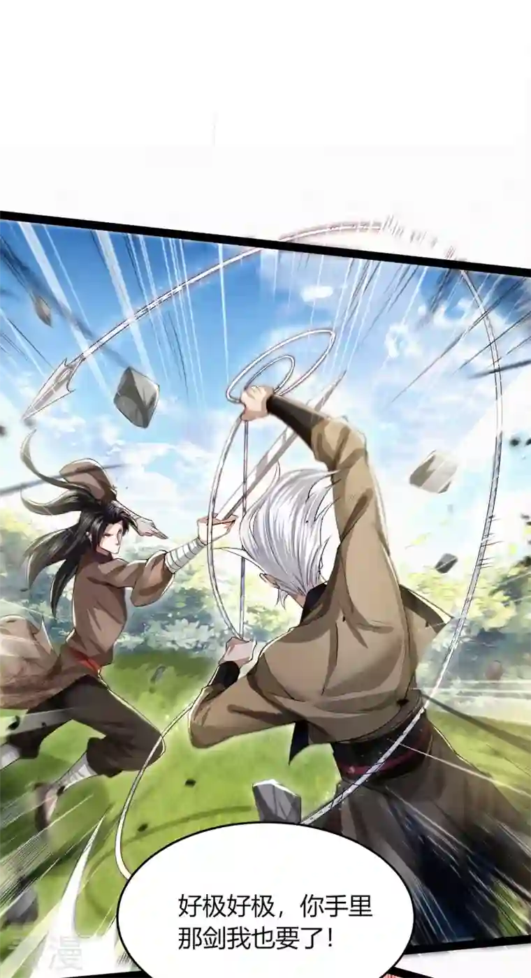 明将军之偷天换日第4话 擒天堡二鬼