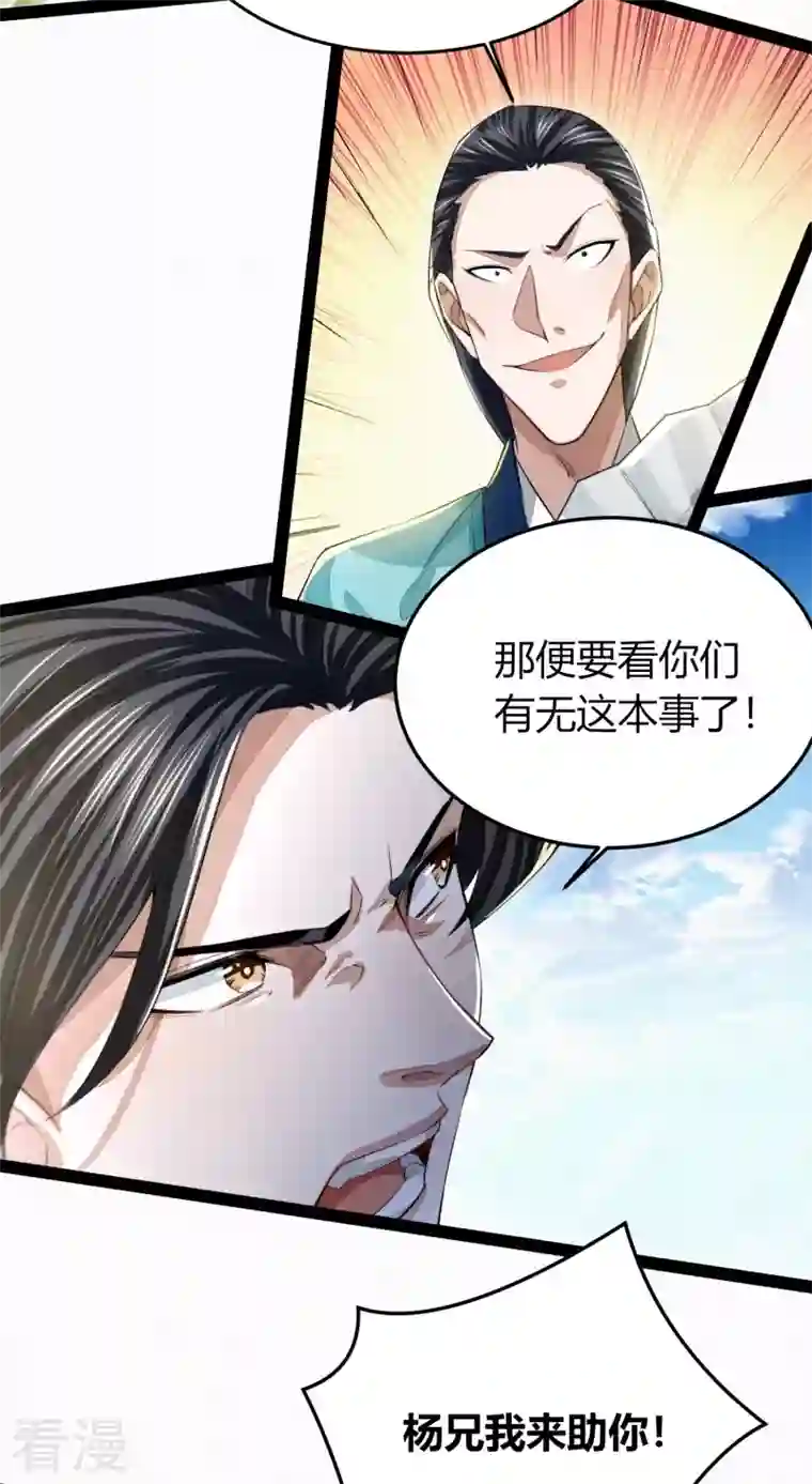 明将军之偷天换日第4话 擒天堡二鬼