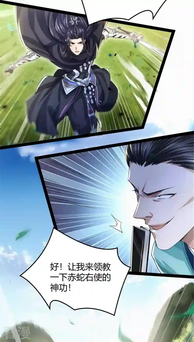 明将军之偷天换日第4话 擒天堡二鬼