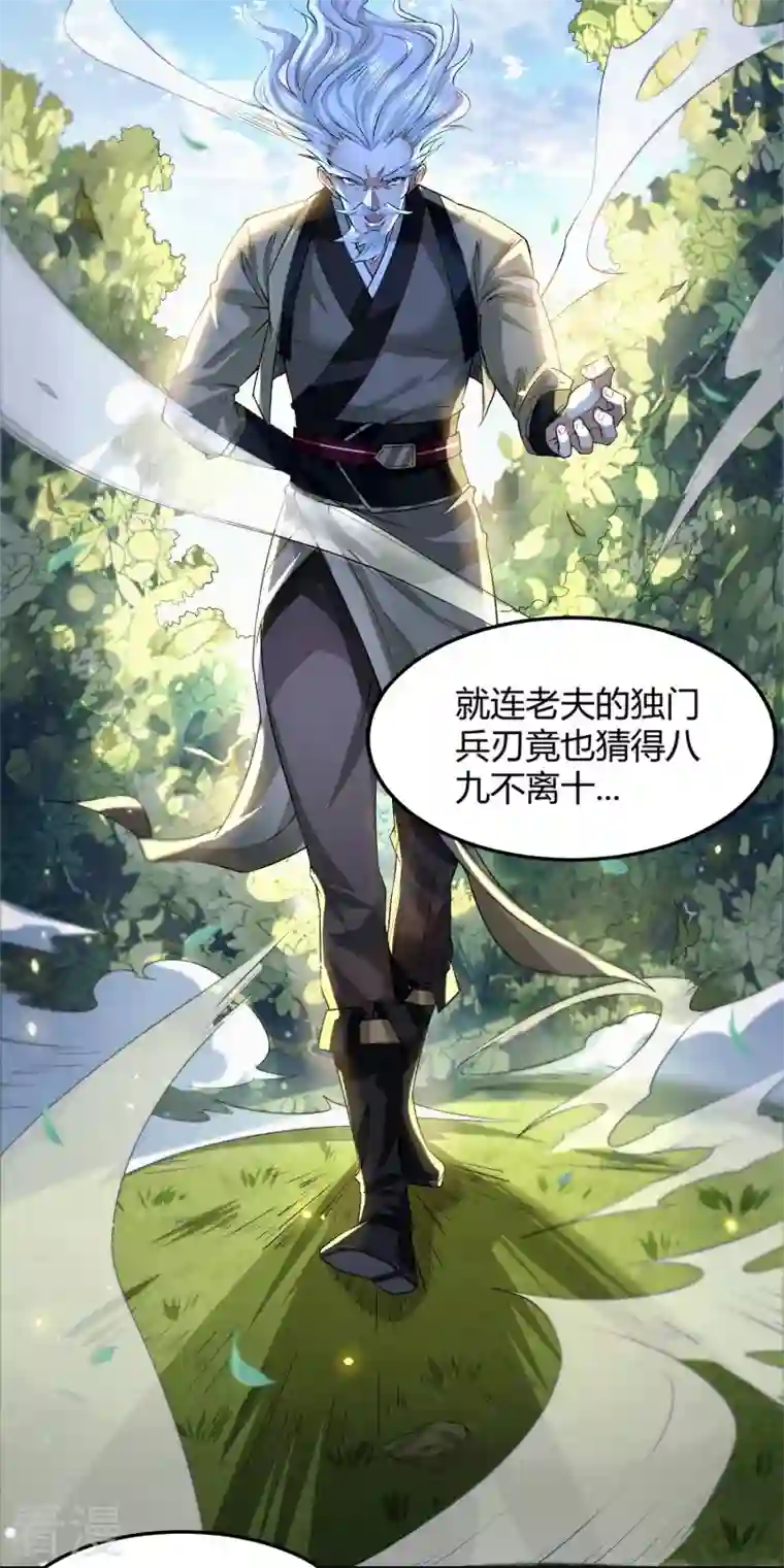 明将军之偷天换日第4话 擒天堡二鬼