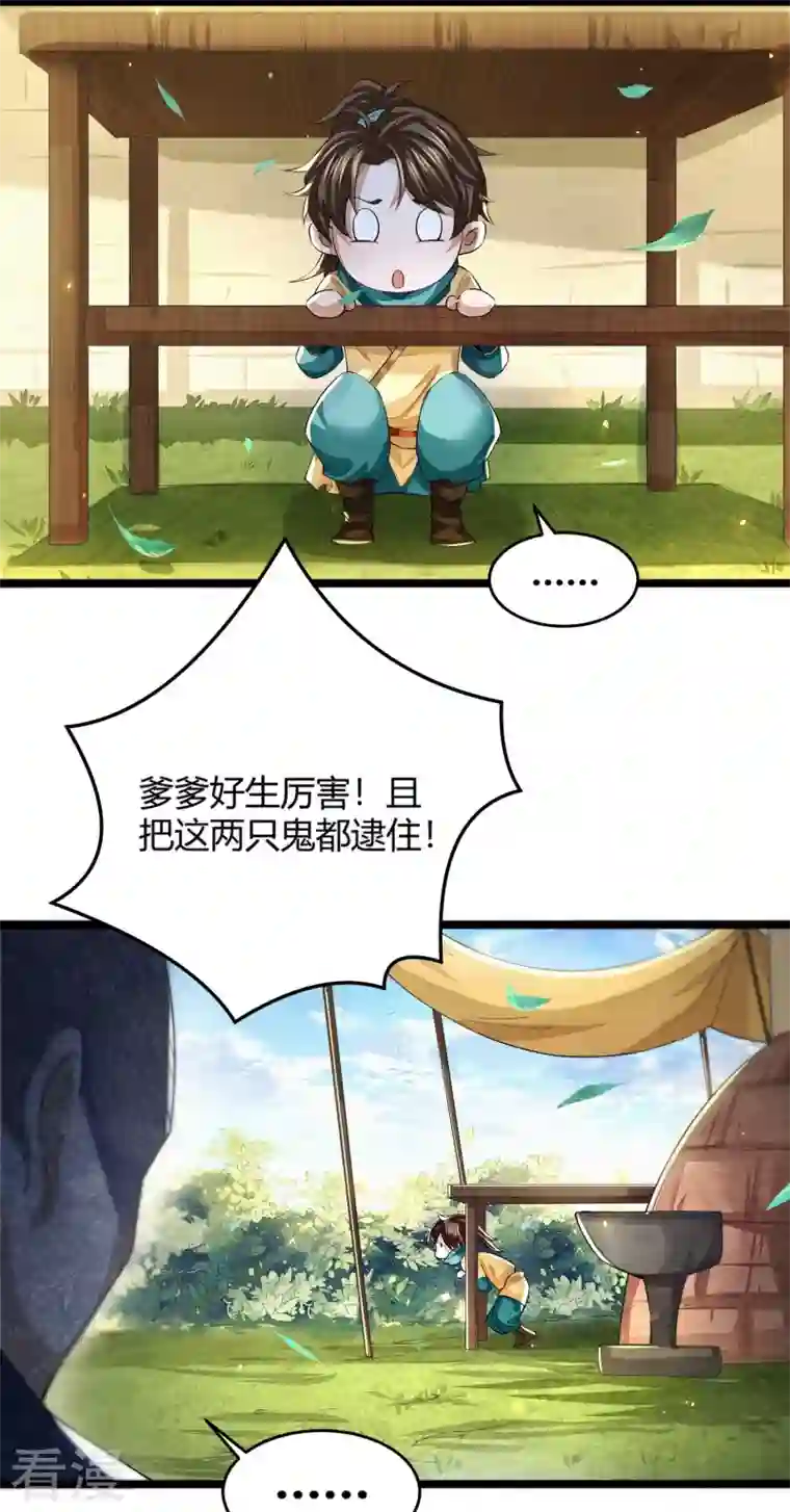 明将军之偷天换日第4话 擒天堡二鬼