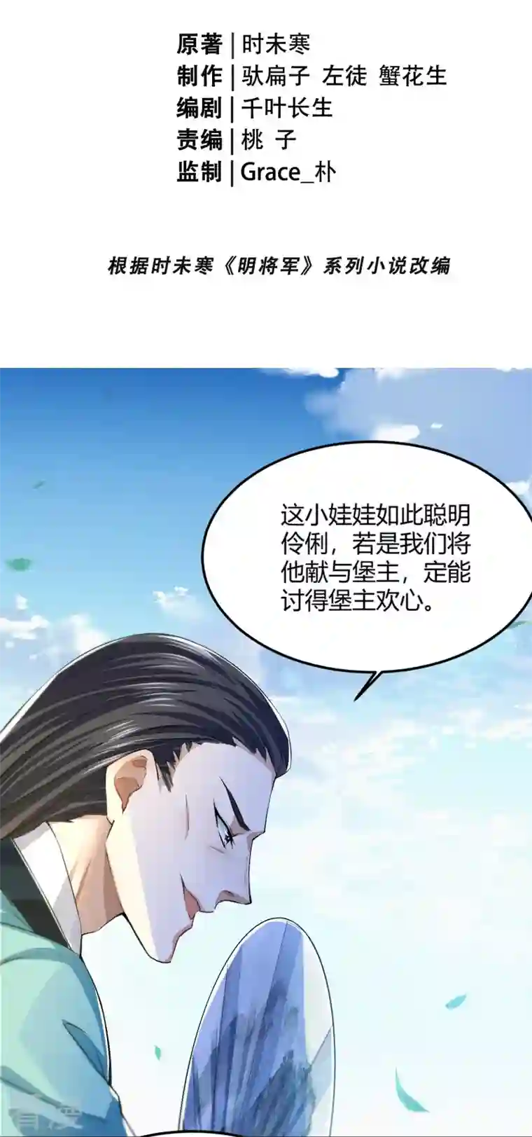 明将军之偷天换日第4话 擒天堡二鬼