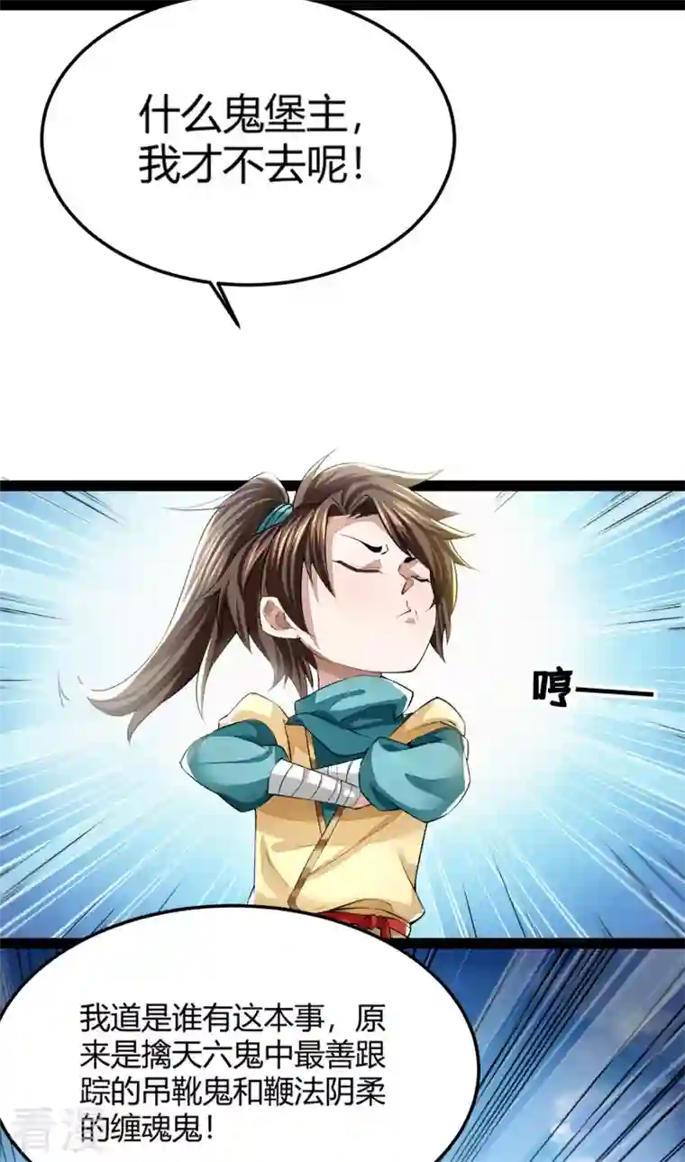 明将军之偷天换日第4话 擒天堡二鬼