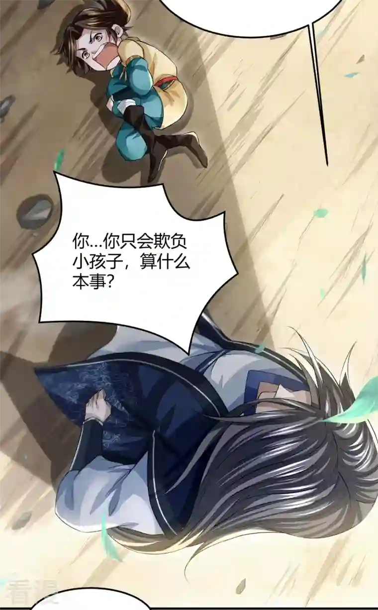 明将军之偷天换日第5话 食人恶鬼