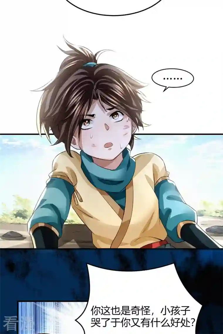 明将军之偷天换日第5话 食人恶鬼