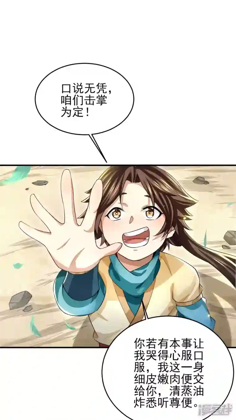 明将军之偷天换日第6话 击掌为定