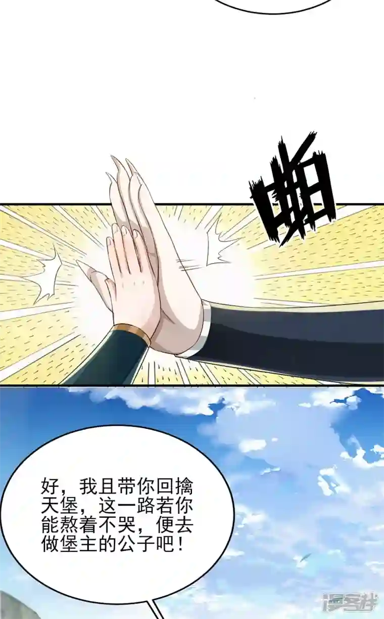 明将军之偷天换日第6话 击掌为定