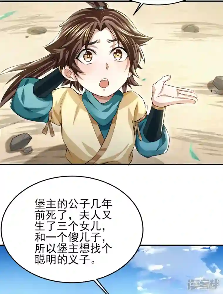 明将军之偷天换日第6话 击掌为定