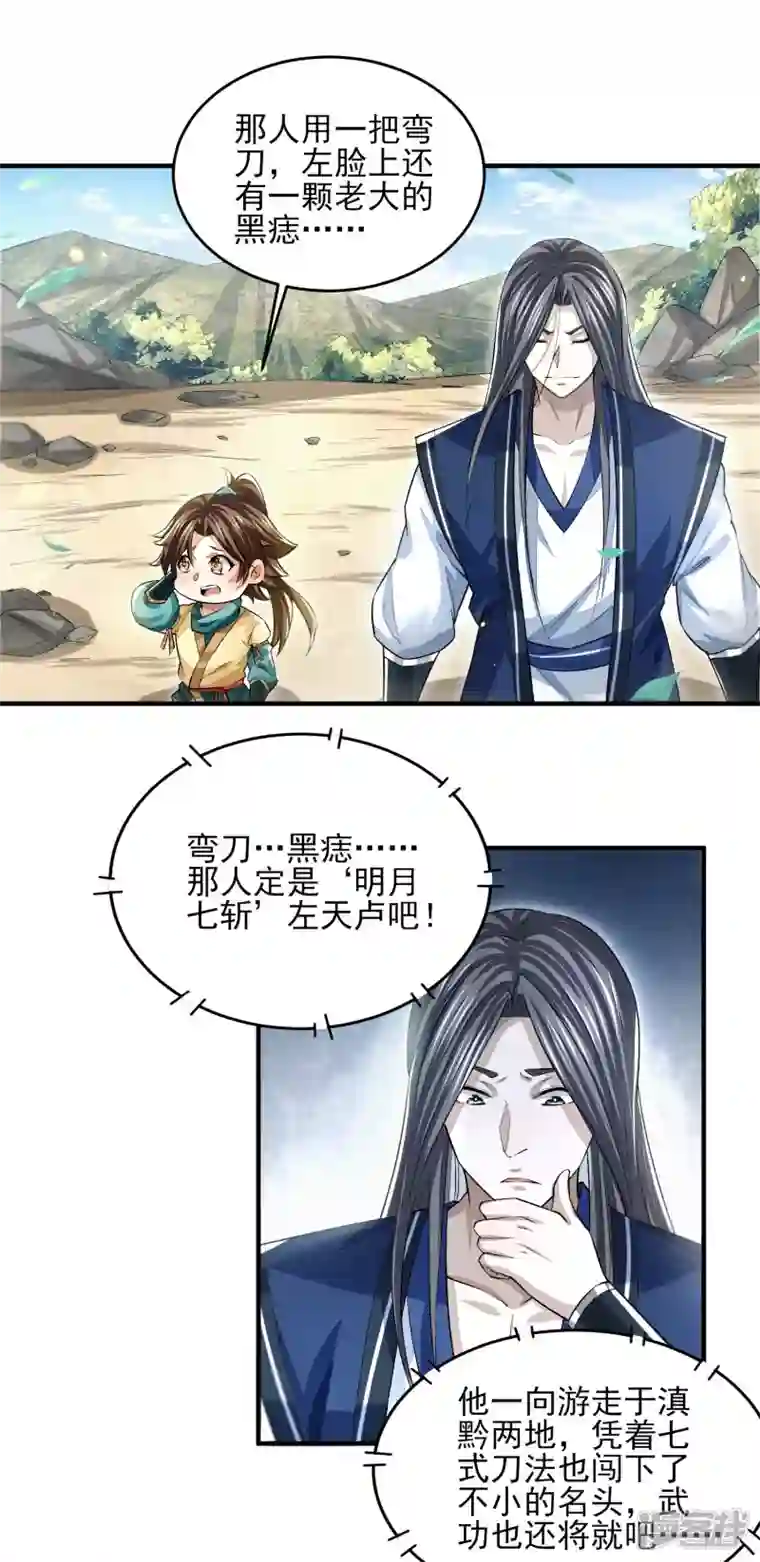 明将军之偷天换日第6话 击掌为定