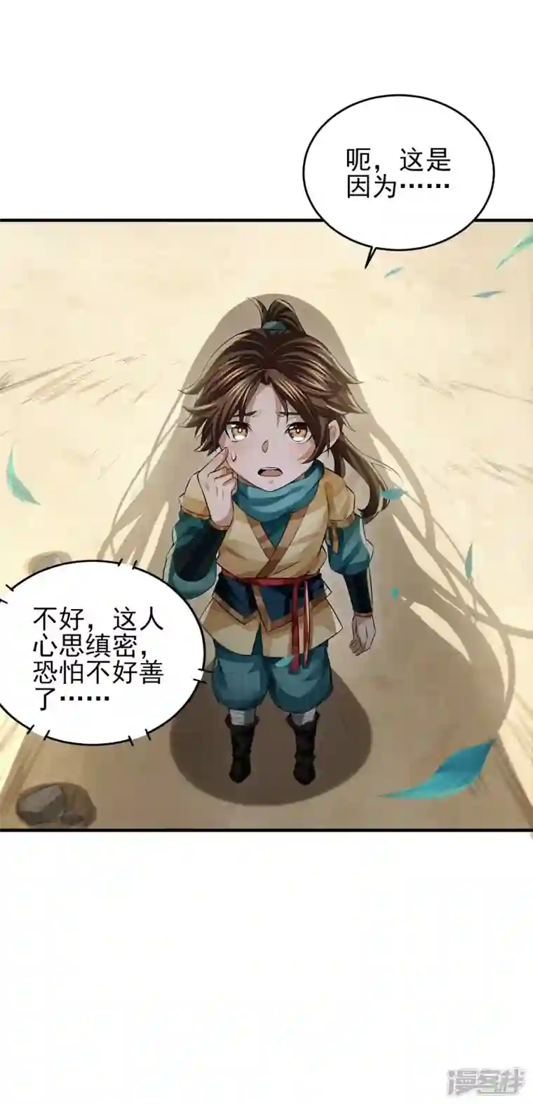 明将军之偷天换日第6话 击掌为定