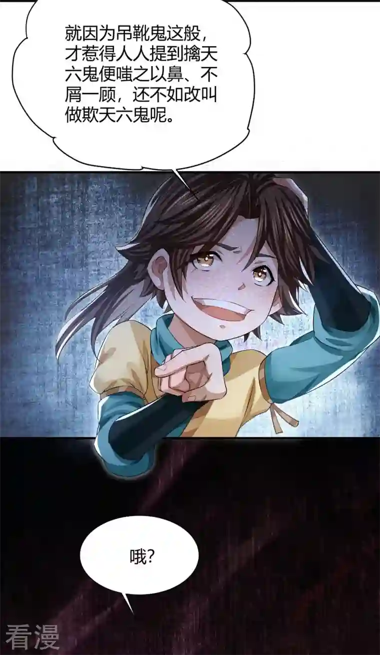 明将军之偷天换日第7话 信誉为重