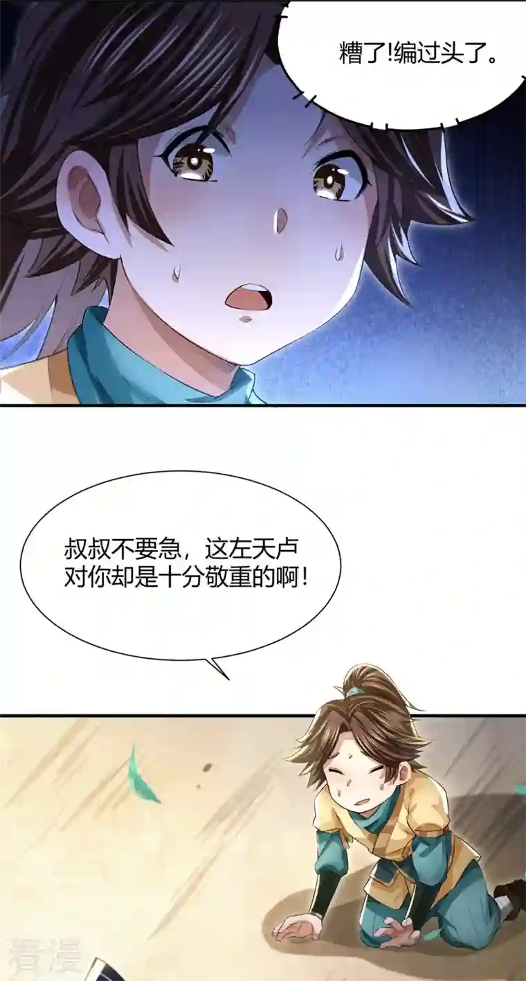 明将军之偷天换日第7话 信誉为重