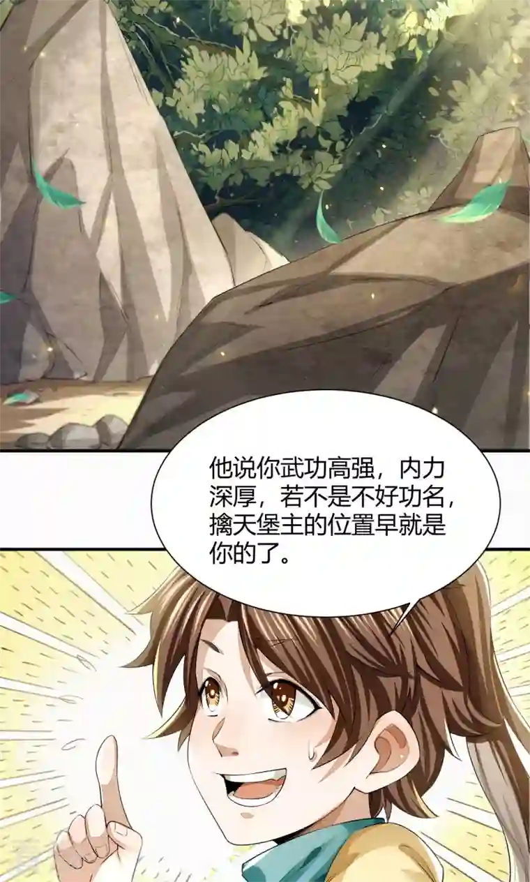 明将军之偷天换日第7话 信誉为重