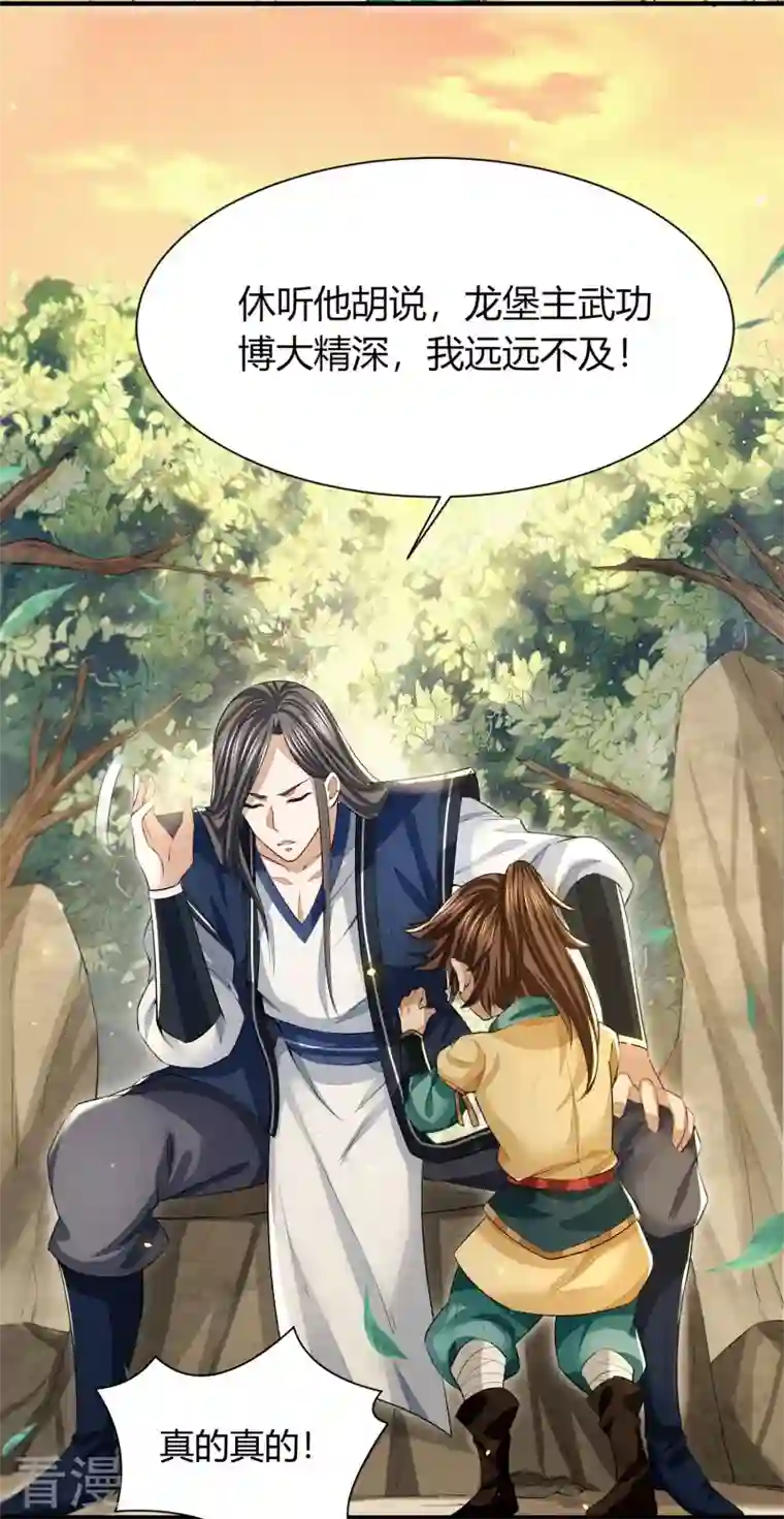 明将军之偷天换日第7话 信誉为重