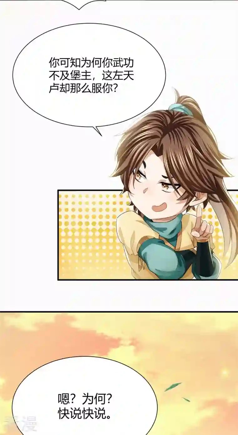 明将军之偷天换日第7话 信誉为重