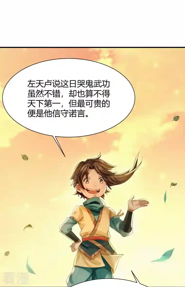 明将军之偷天换日第7话 信誉为重