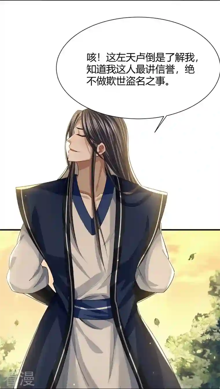 明将军之偷天换日第7话 信誉为重