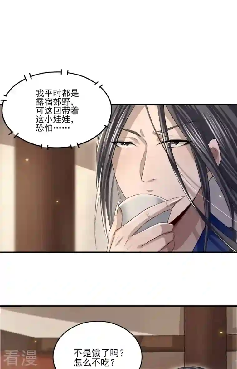 明将军之偷天换日第8话 叙永城内