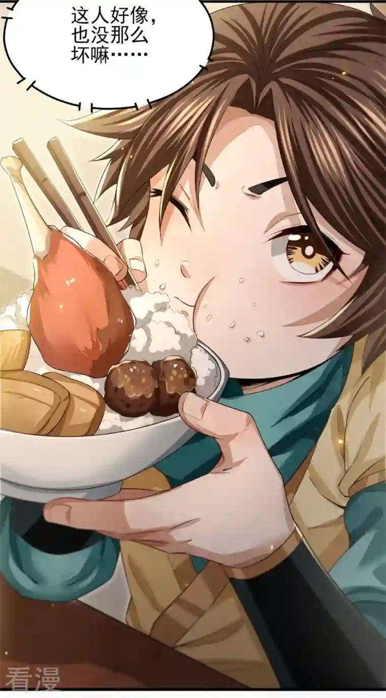 明将军之偷天换日第8话 叙永城内