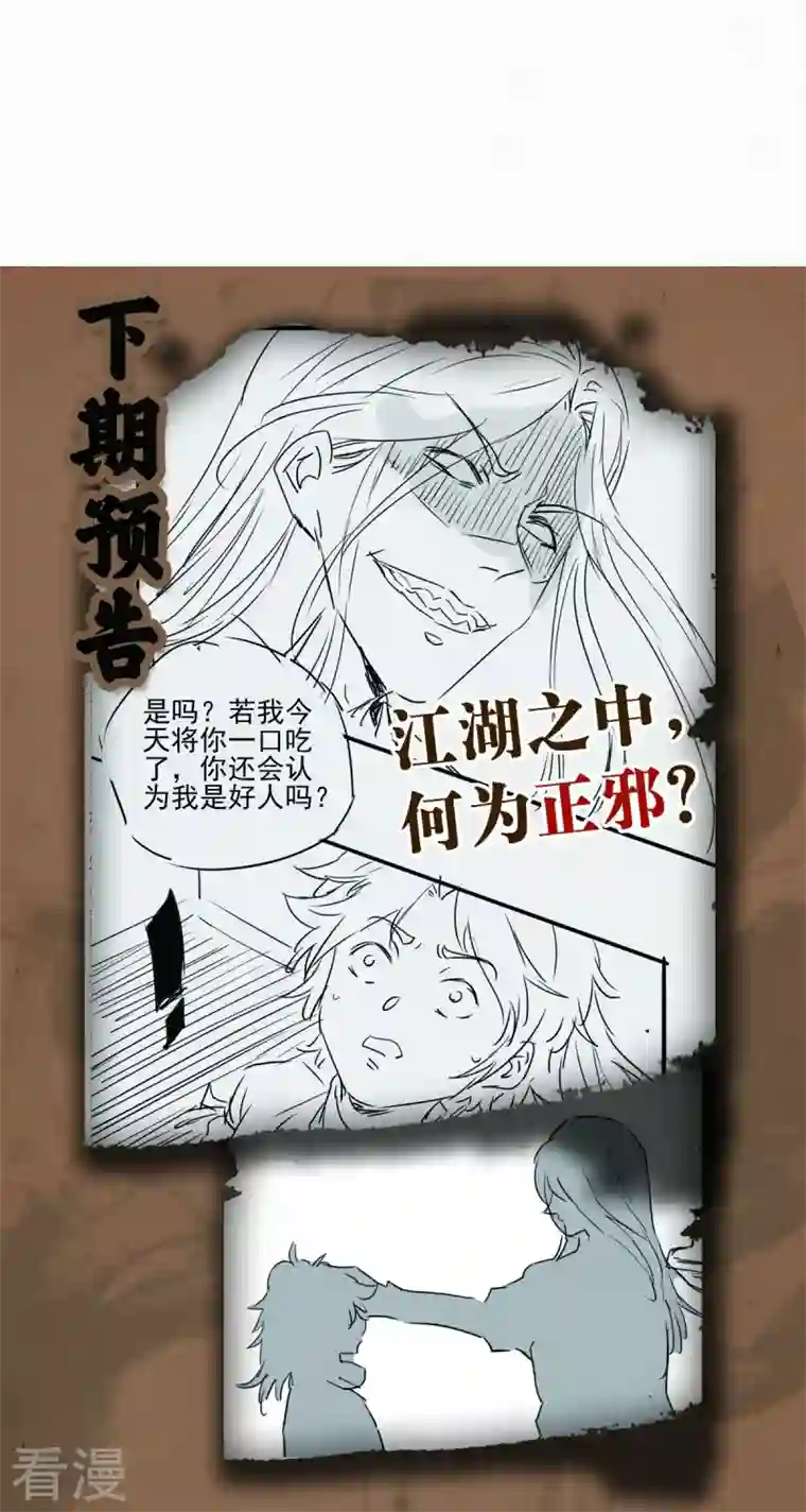 明将军之偷天换日第8话 叙永城内