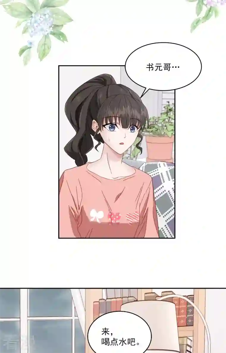 四分之一的秘密第1话 事故