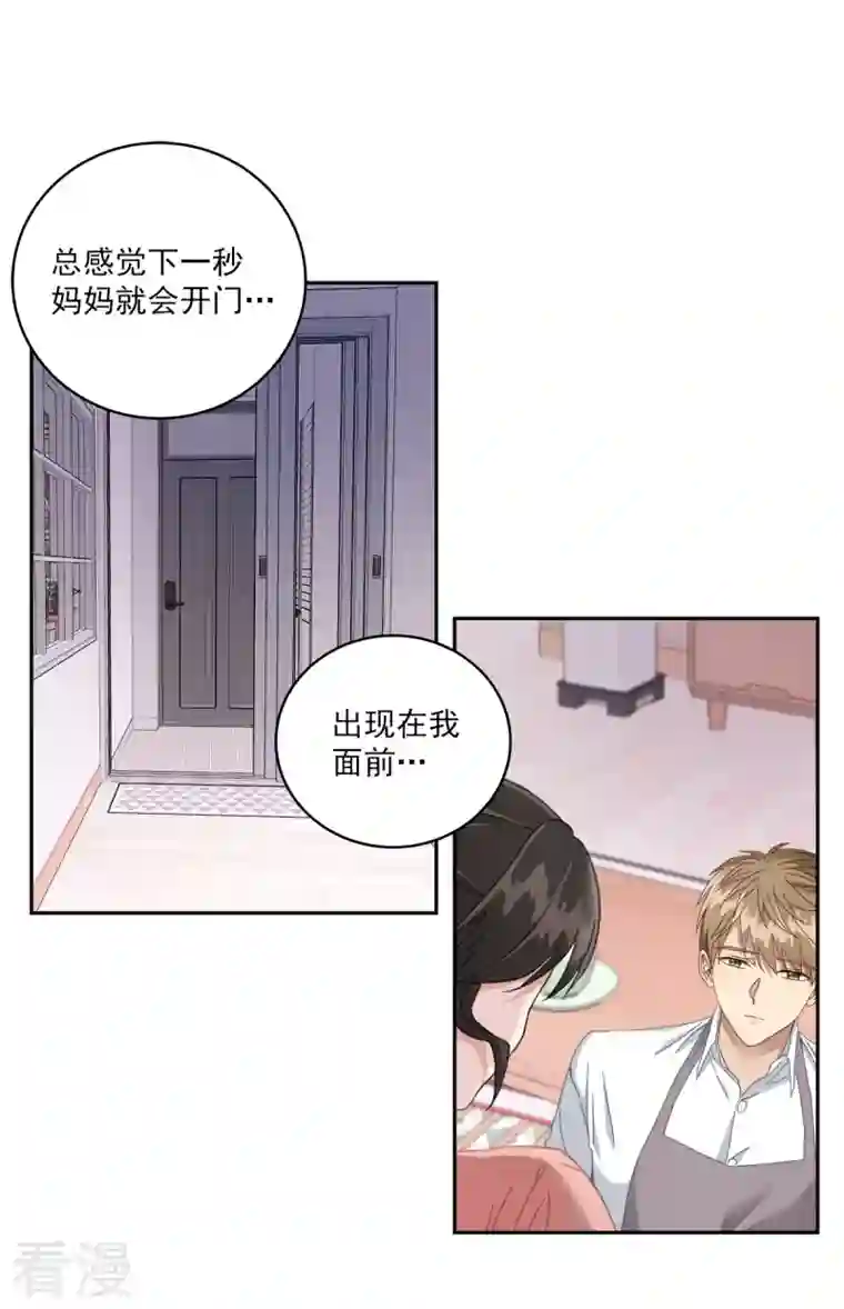 四分之一的秘密第1话 事故