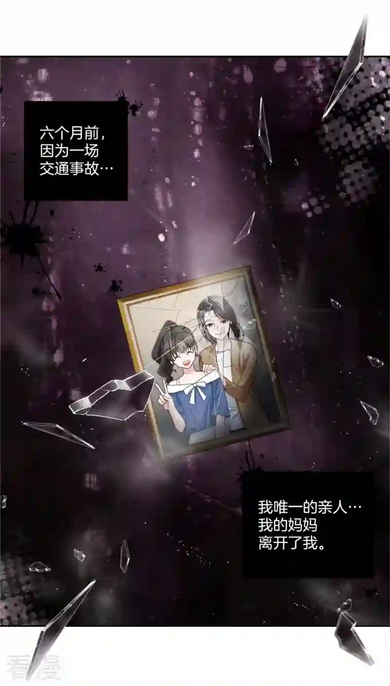 四分之一的秘密第1话 事故