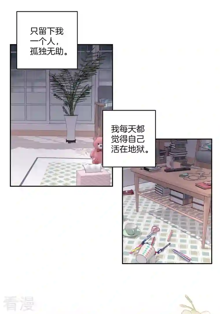 四分之一的秘密第1话 事故