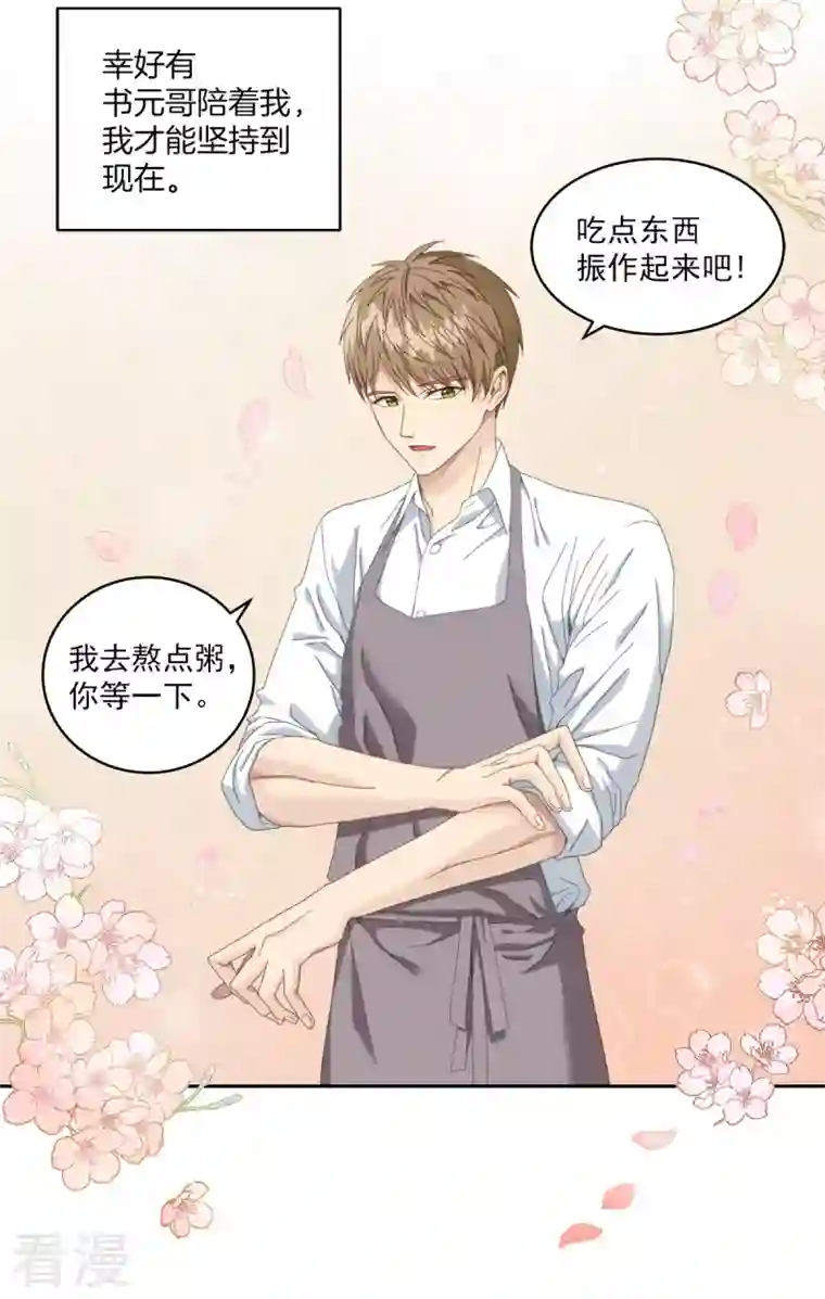 四分之一的秘密第1话 事故