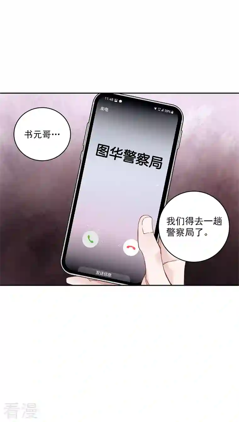 四分之一的秘密第1话 事故