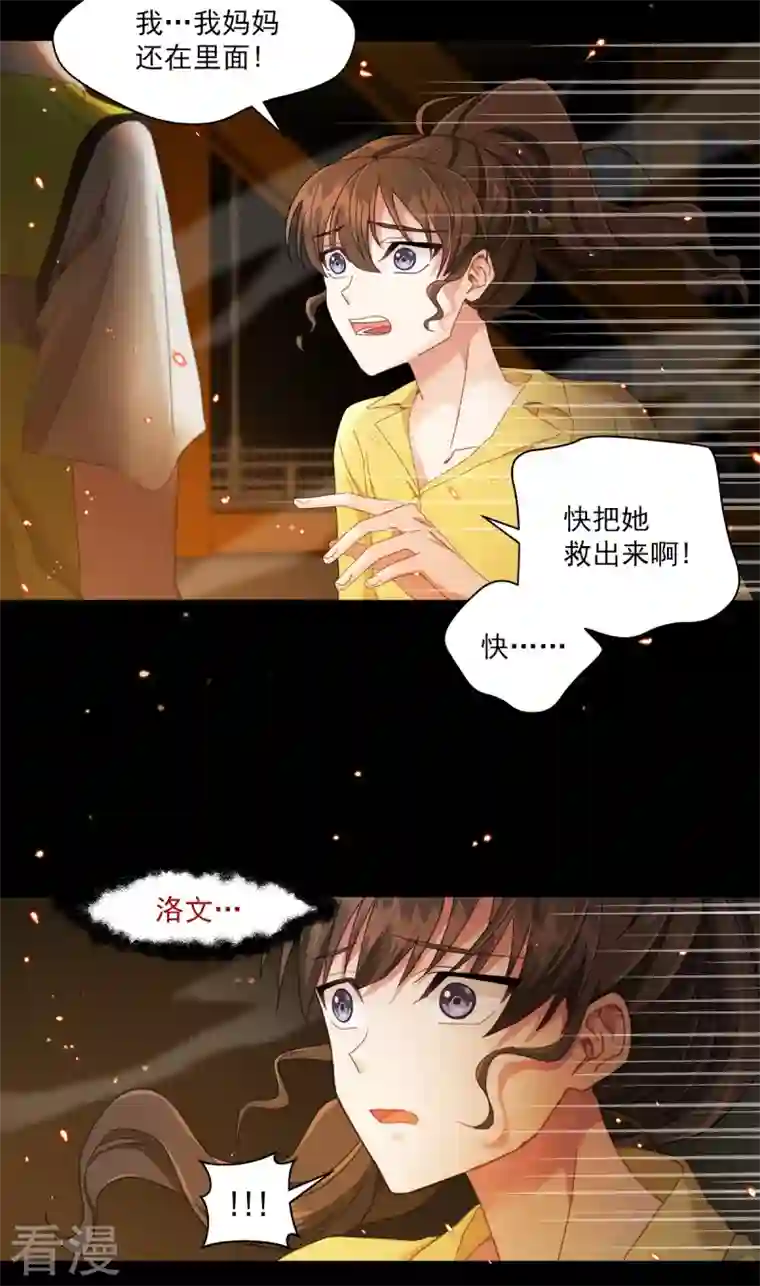 四分之一的秘密第1话 事故