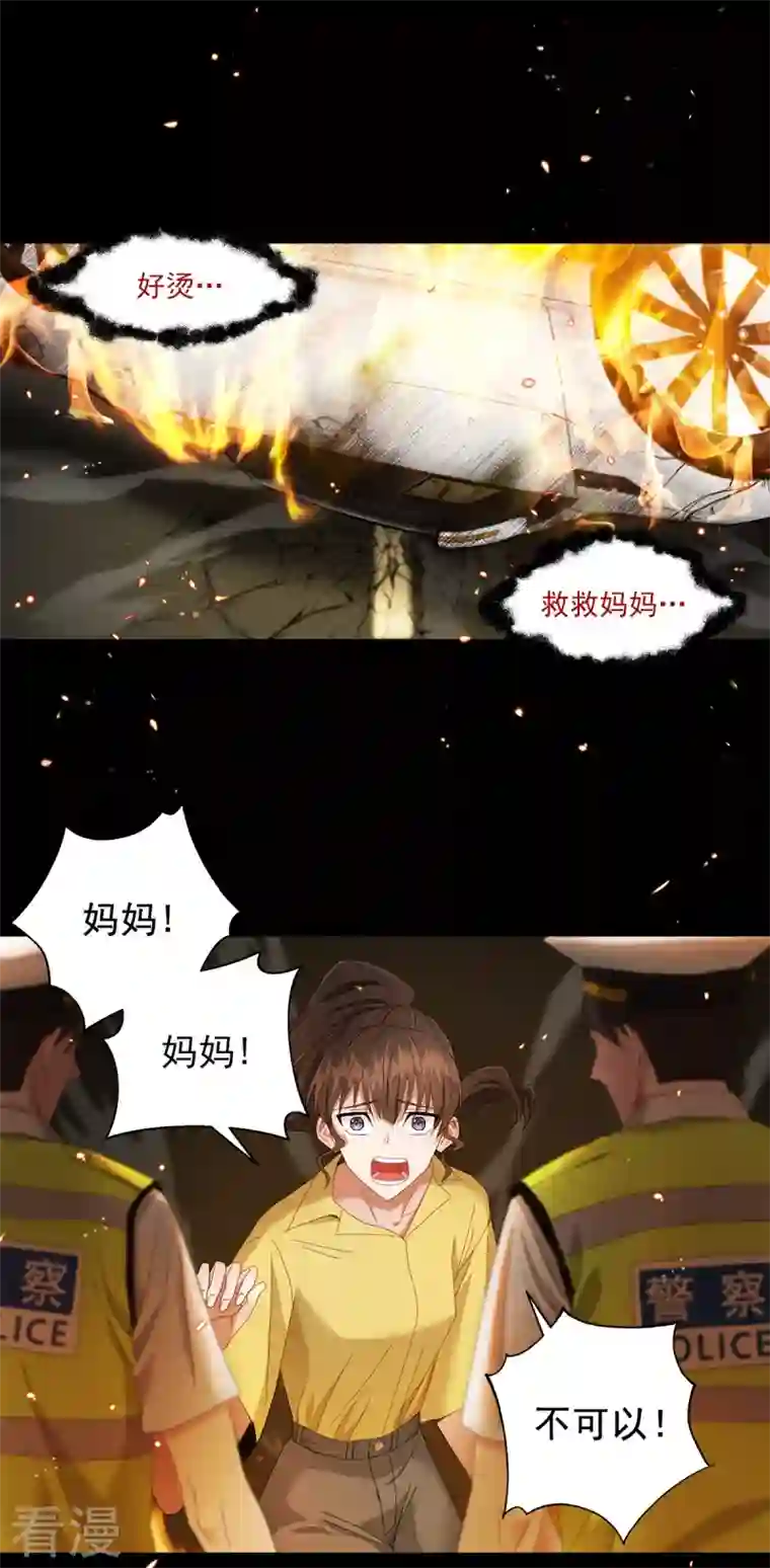 四分之一的秘密第1话 事故