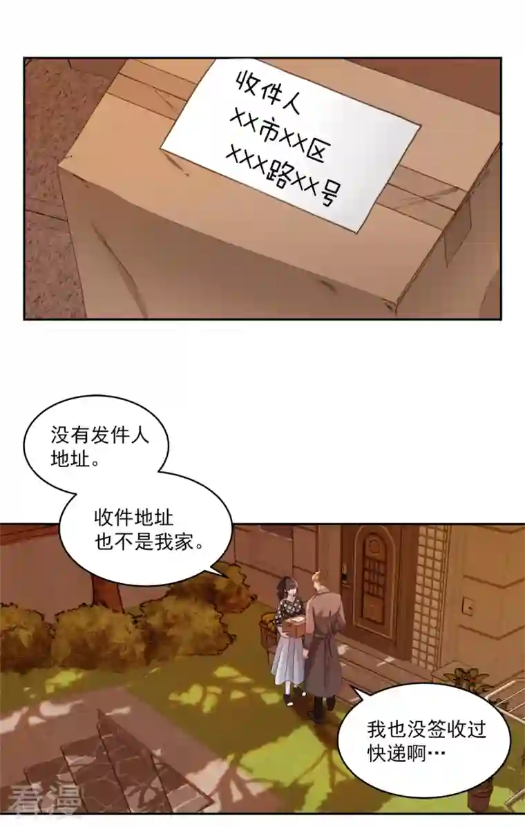 四分之一的秘密第2话 快递