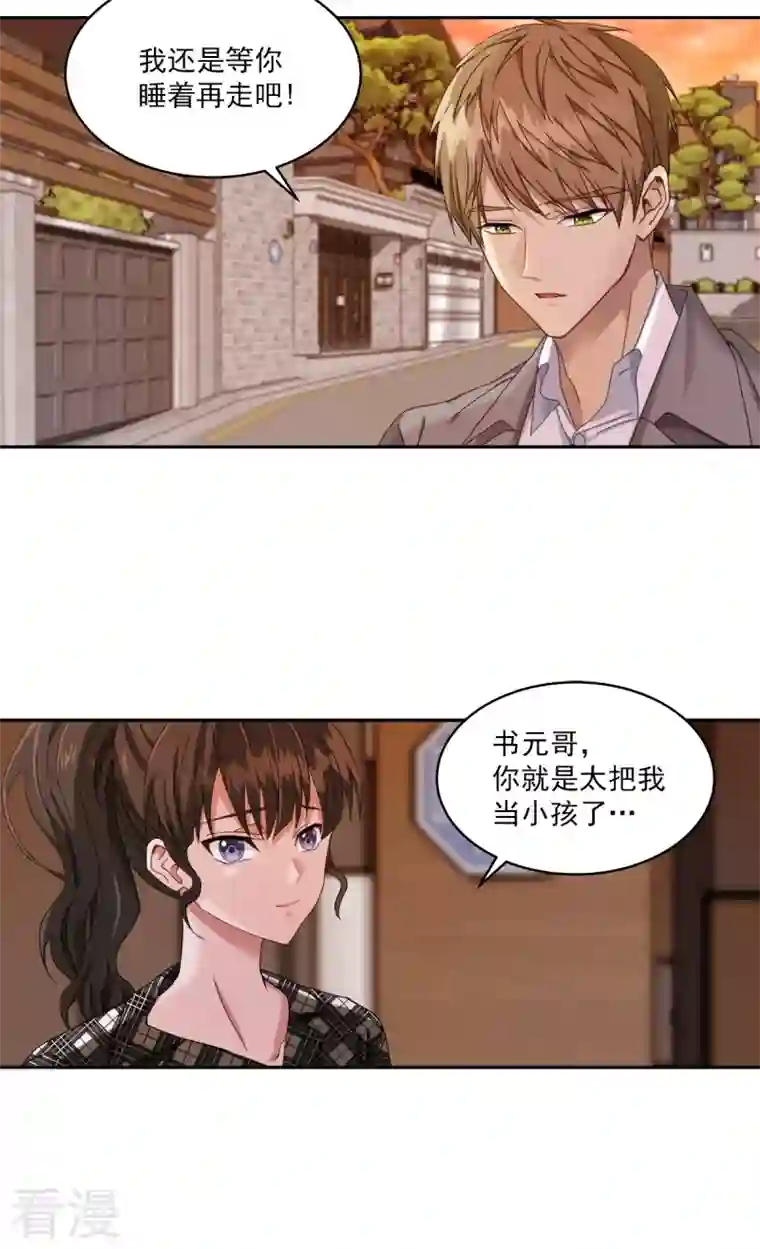 四分之一的秘密第2话 快递