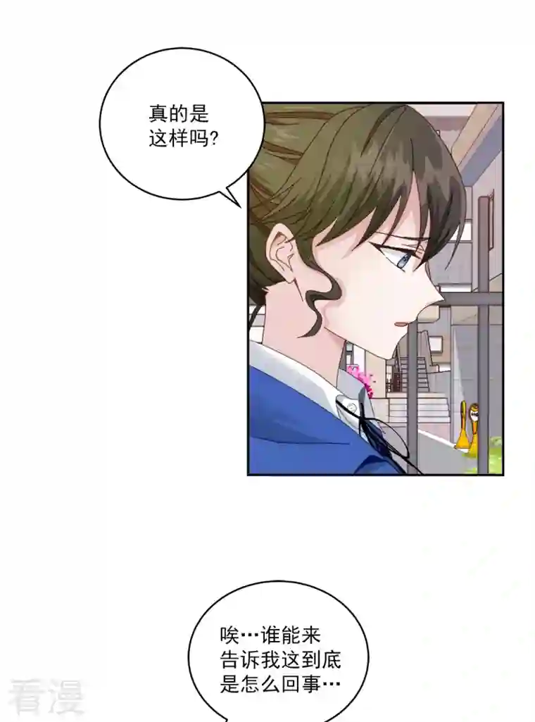 四分之一的秘密第3话 确认