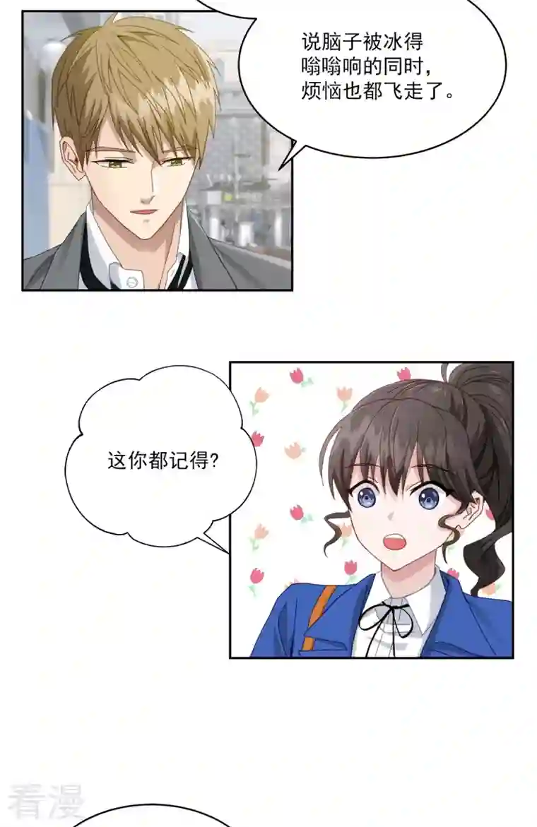 四分之一的秘密第3话 确认