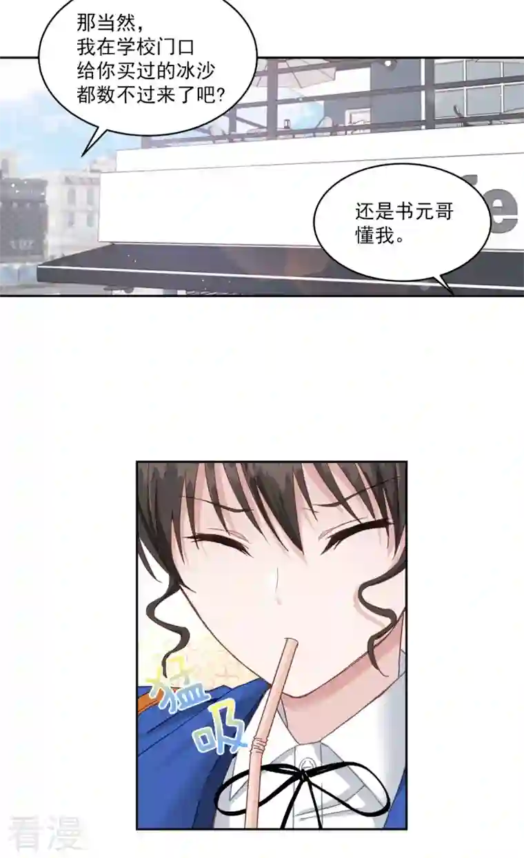 四分之一的秘密第3话 确认