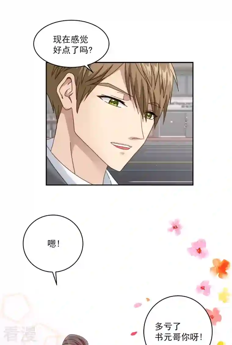 四分之一的秘密第3话 确认