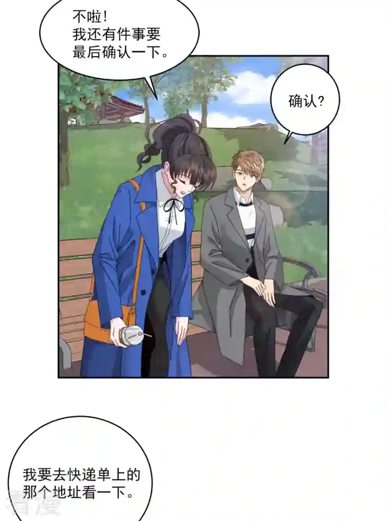 四分之一的秘密第3话 确认