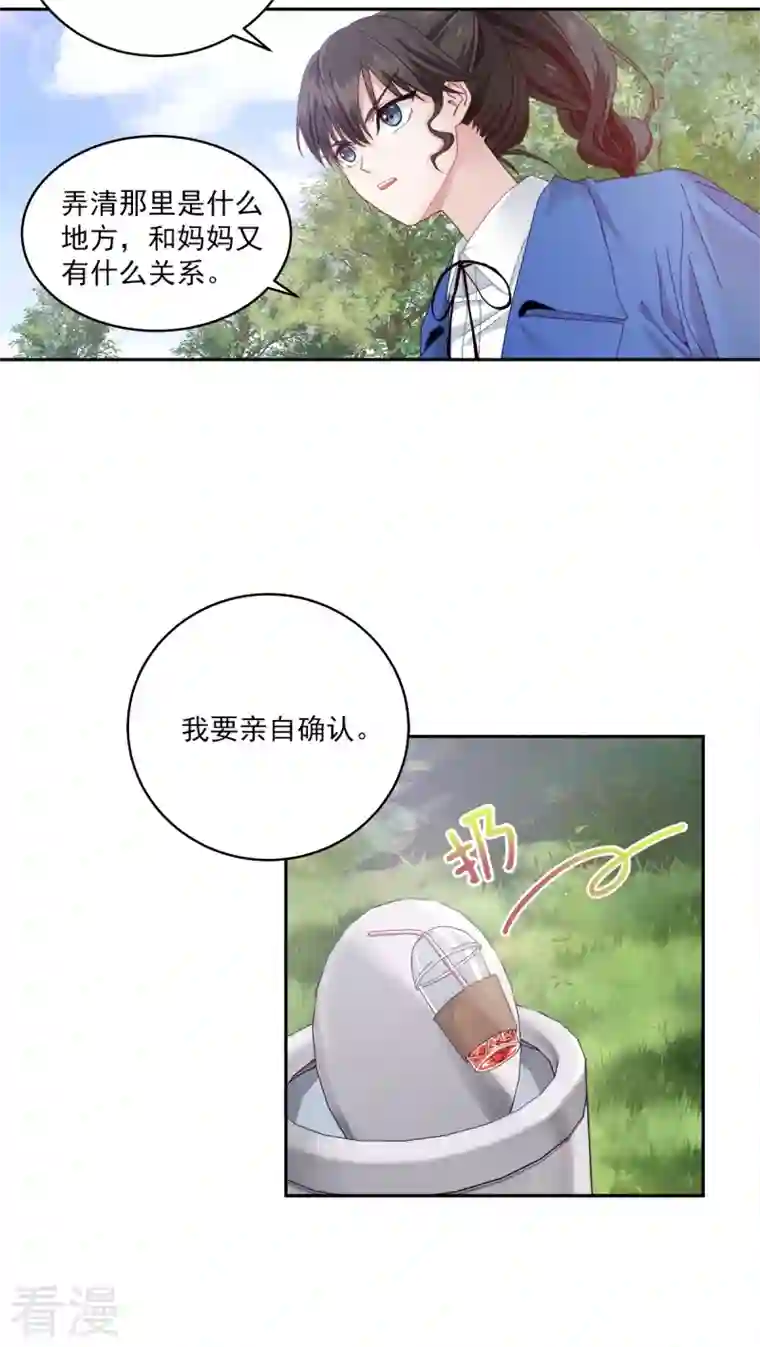 四分之一的秘密第3话 确认