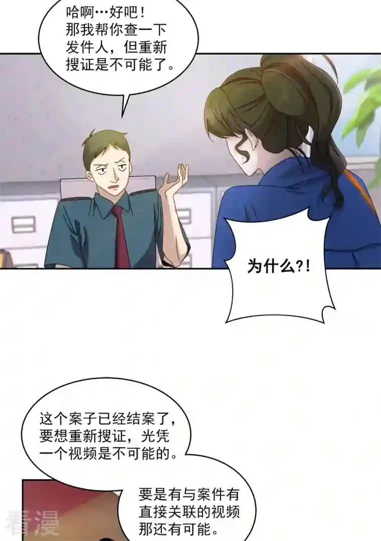 四分之一的秘密第3话 确认