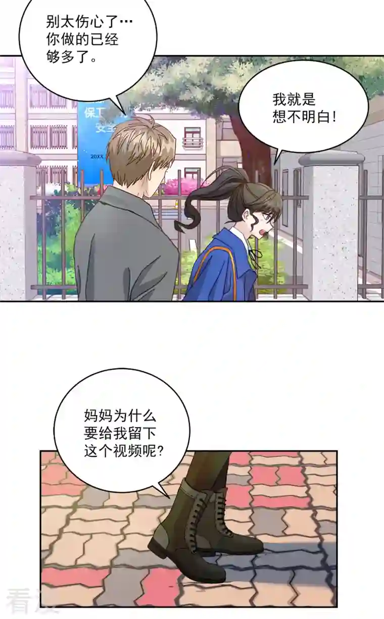 四分之一的秘密第3话 确认