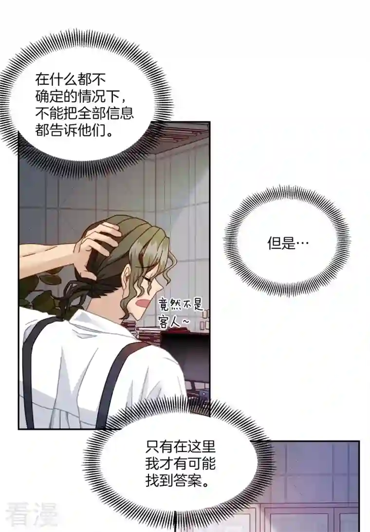 四分之一的秘密第4话 侦探
