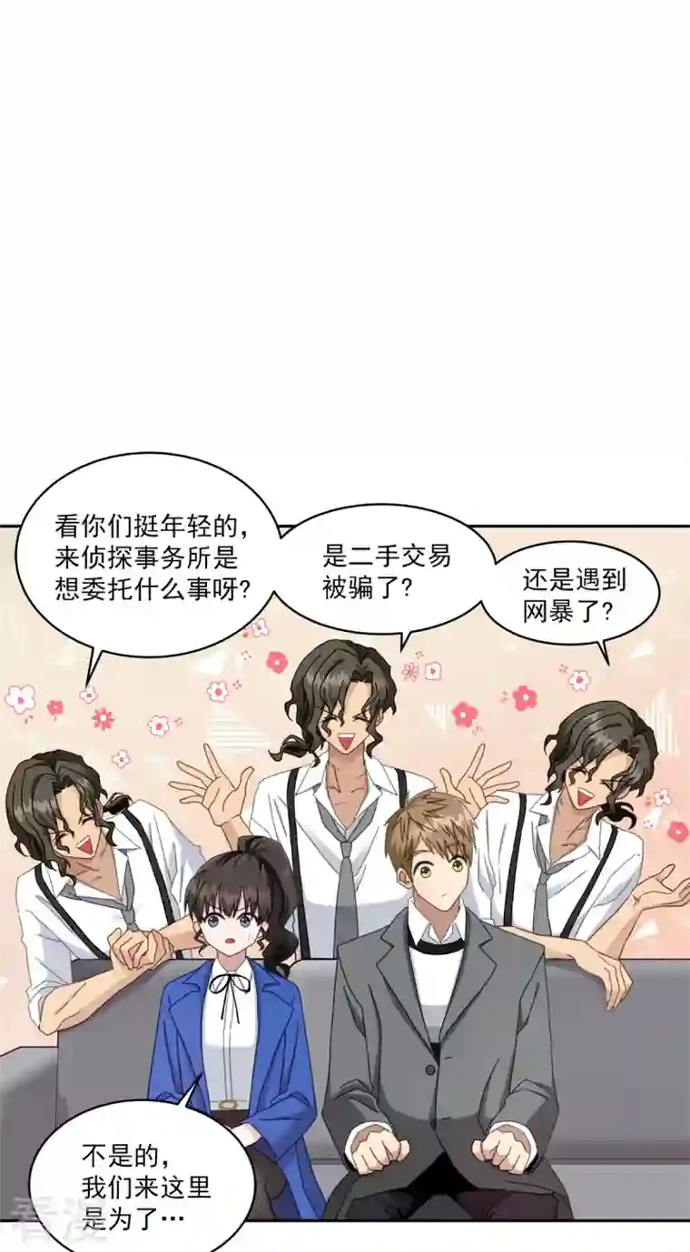 四分之一的秘密第4话 侦探