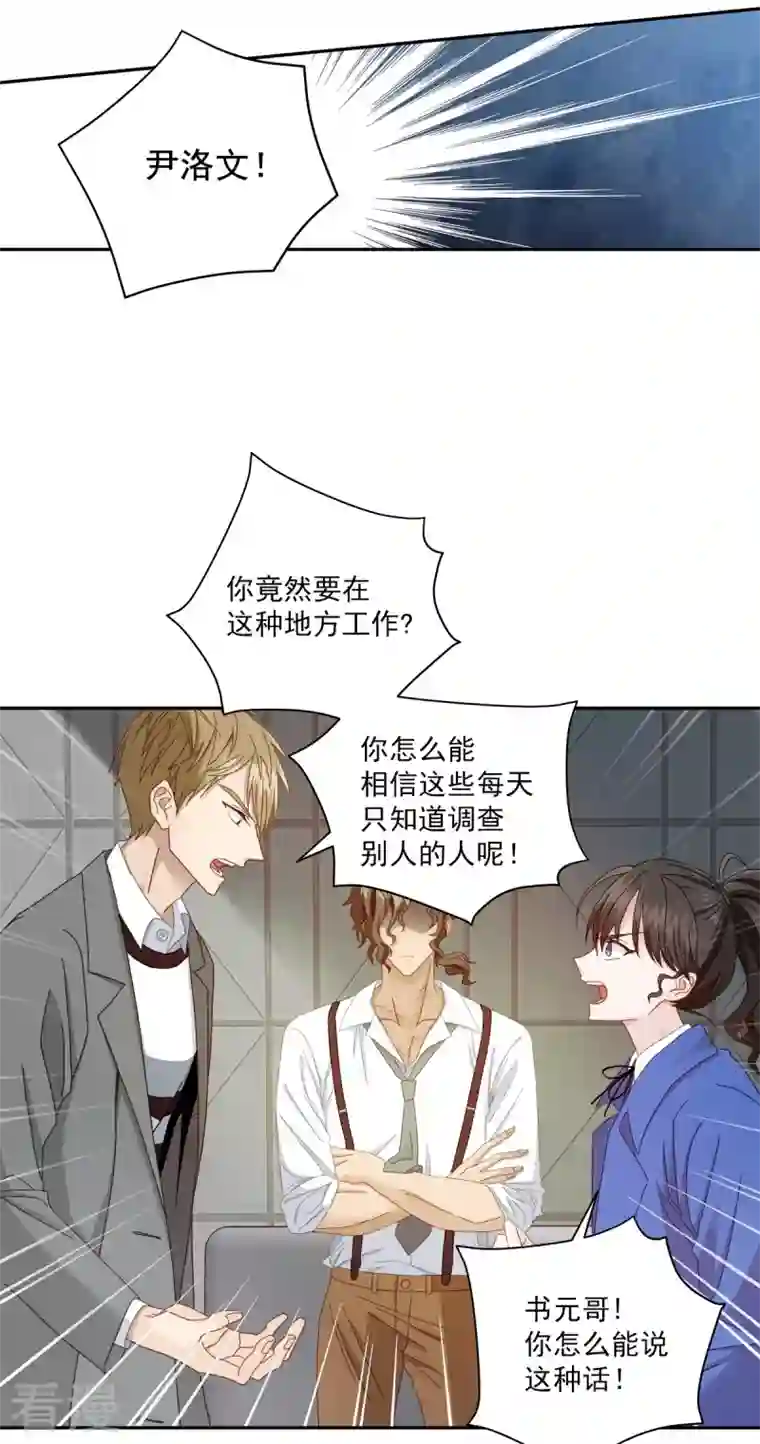 四分之一的秘密第4话 侦探