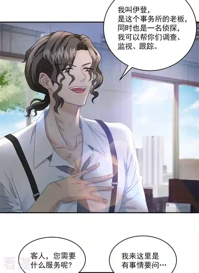四分之一的秘密第4话 侦探